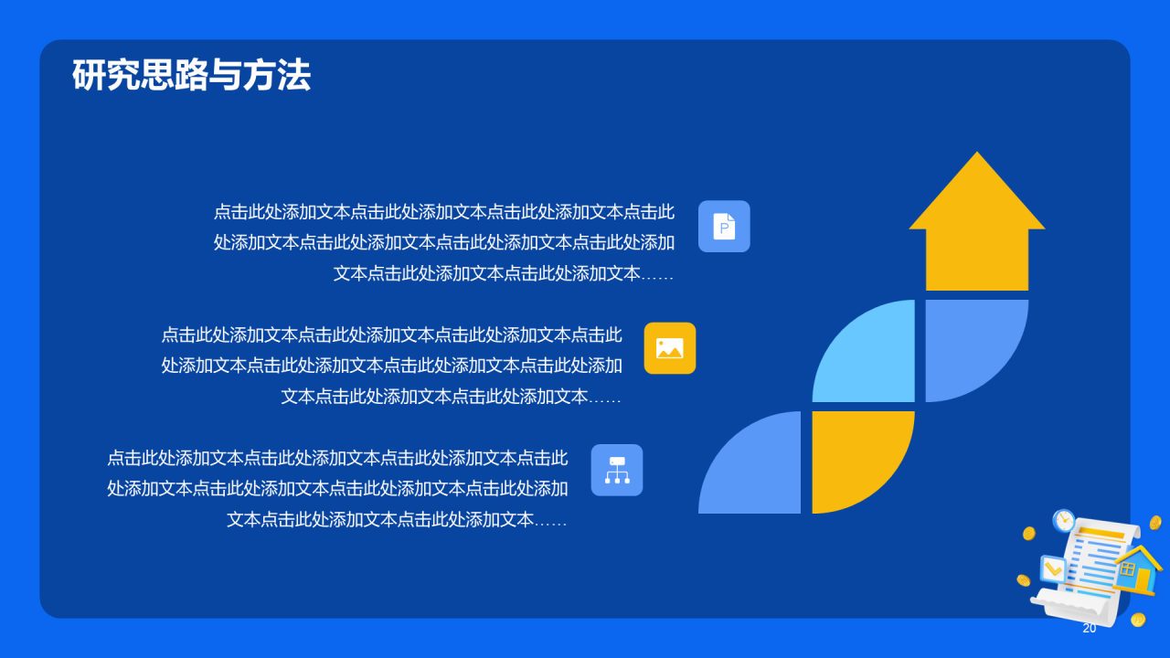 蓝色创意酷炫3D经济管理毕业论文答辩PPT