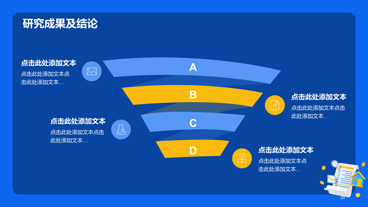 蓝色创意酷炫3D经济管理毕业论文答辩PPT
