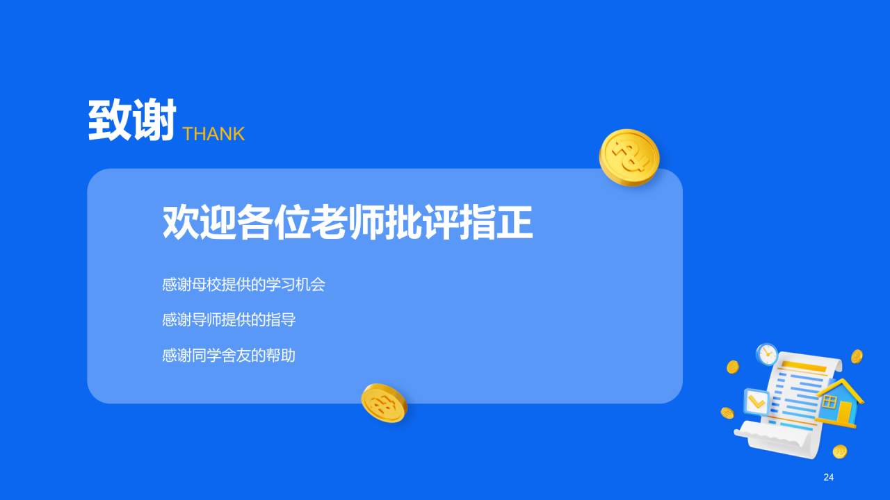 蓝色创意酷炫3D经济管理毕业论文答辩PPT