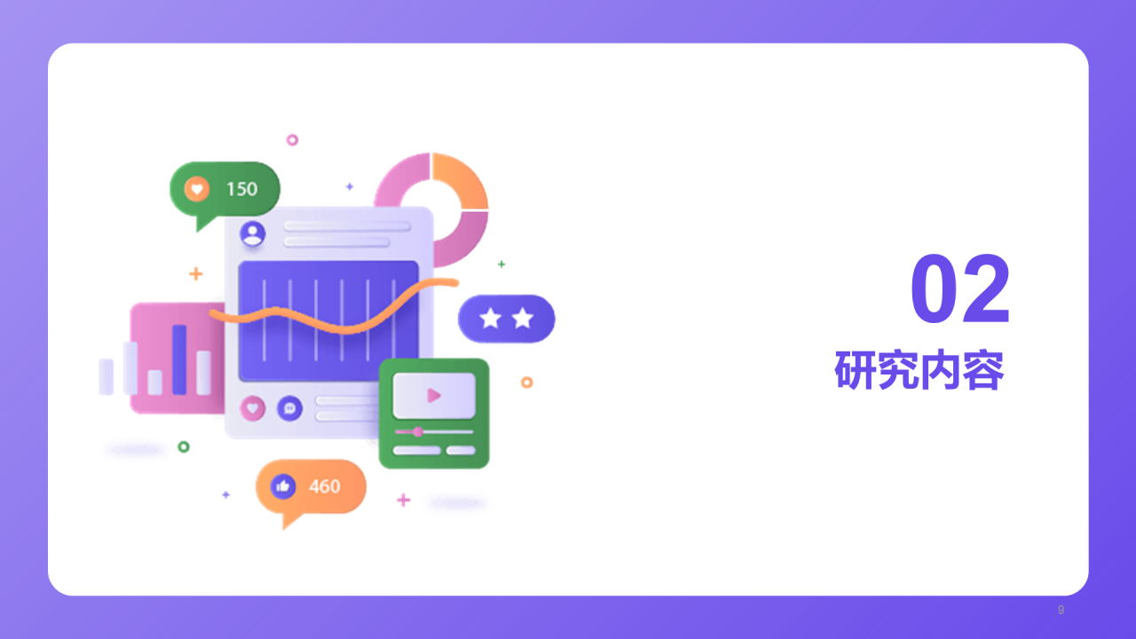 紫色简约扁平新闻传播学毕业答辩PPT