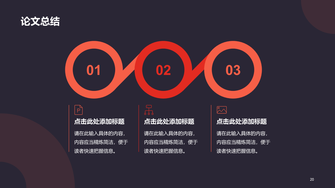 红色简约扁平学术汇报毕业答辩PPT