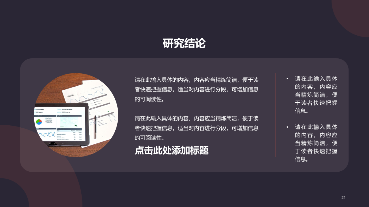 红色简约扁平学术汇报毕业答辩PPT