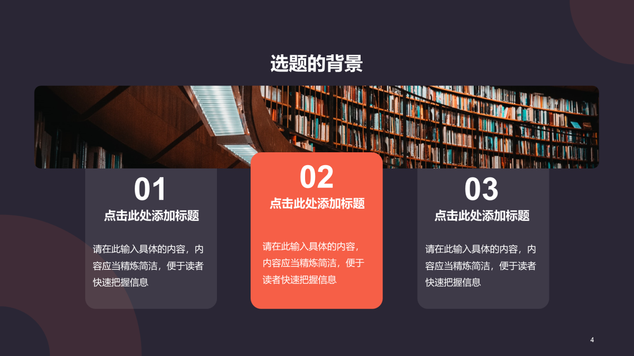 红色简约扁平学术汇报毕业答辩PPT
