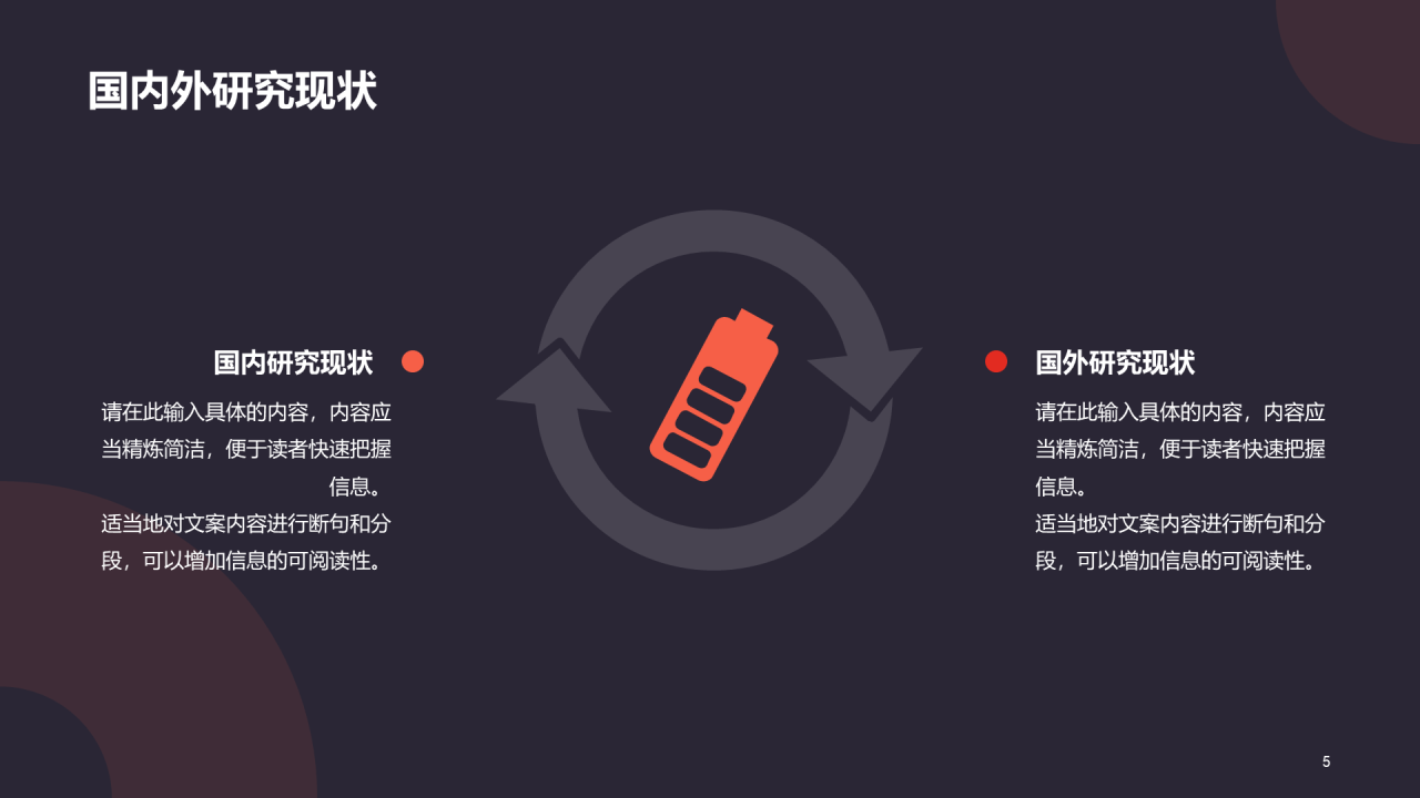 红色简约扁平学术汇报毕业答辩PPT