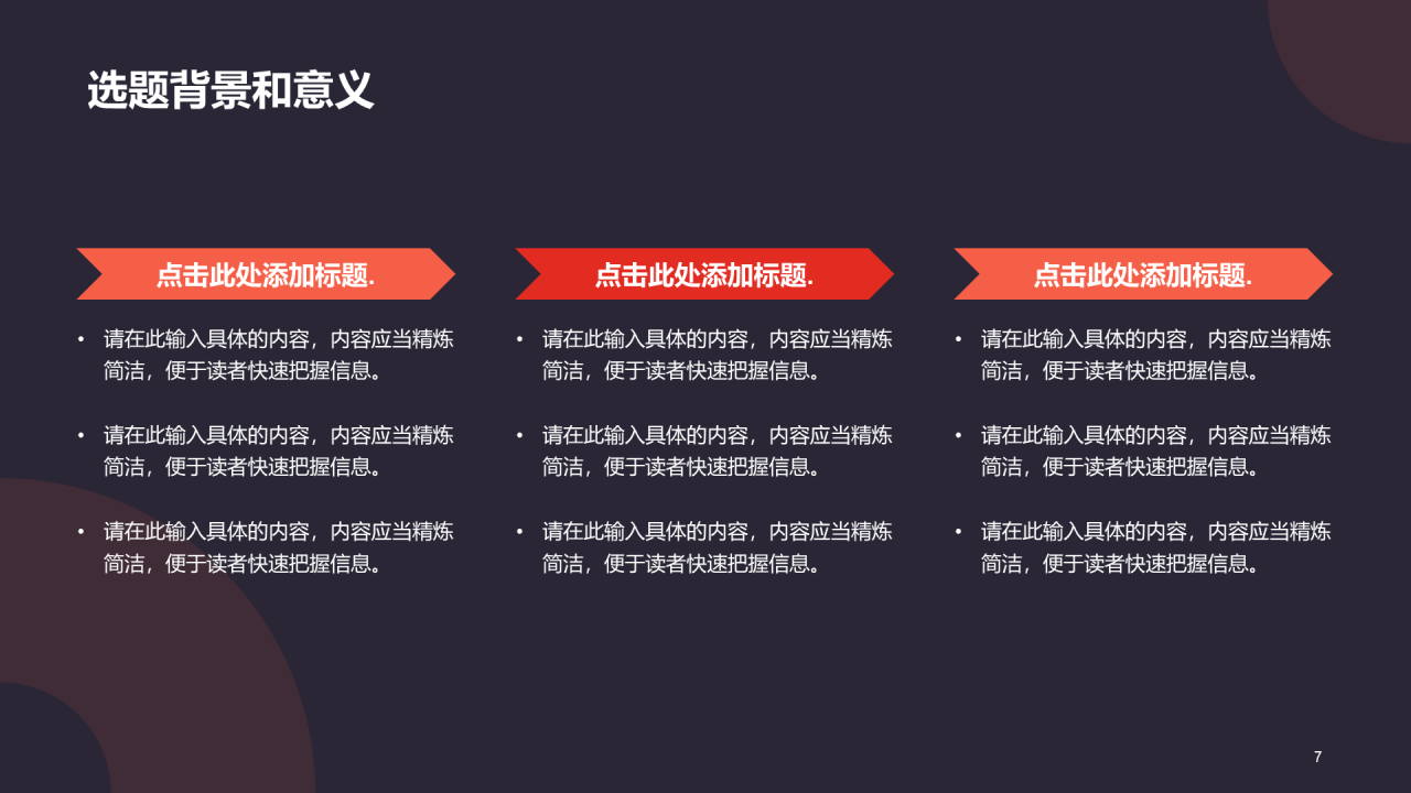 红色简约扁平学术汇报毕业答辩PPT