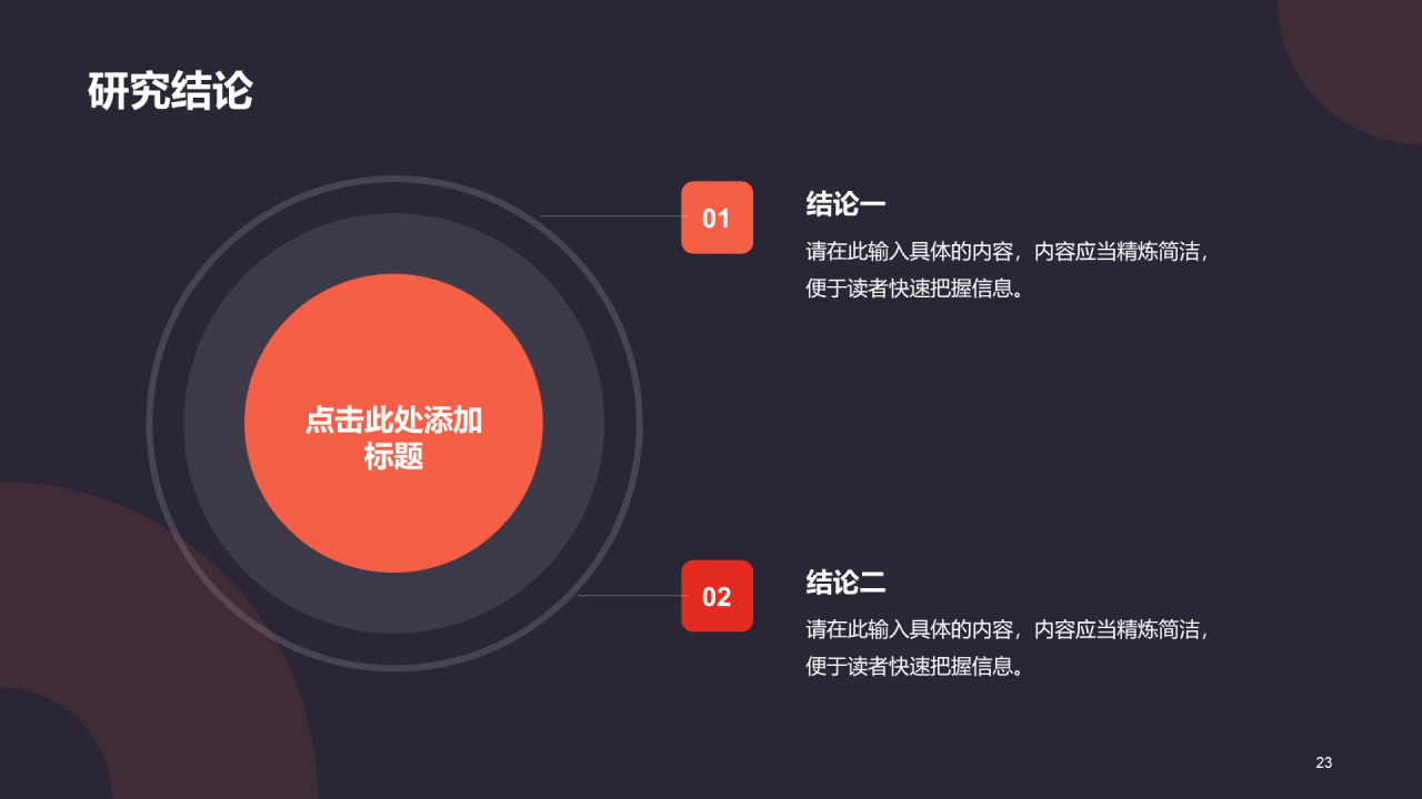 红色简约扁平学术汇报毕业答辩PPT