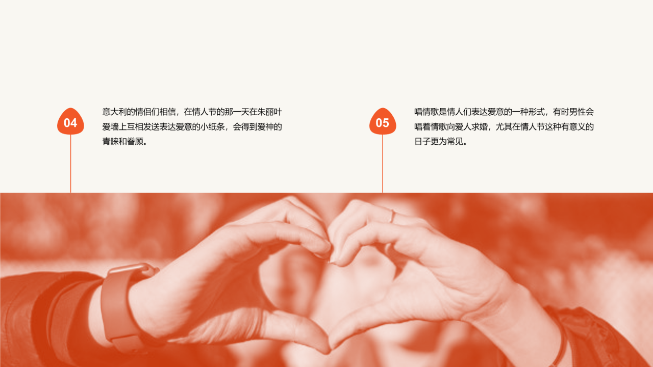 橙色简约扁平情人节科普介绍培训课件PPT