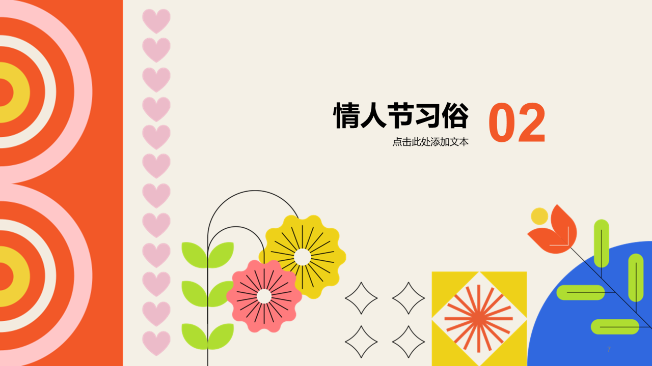 橙色简约扁平情人节科普介绍培训课件PPT