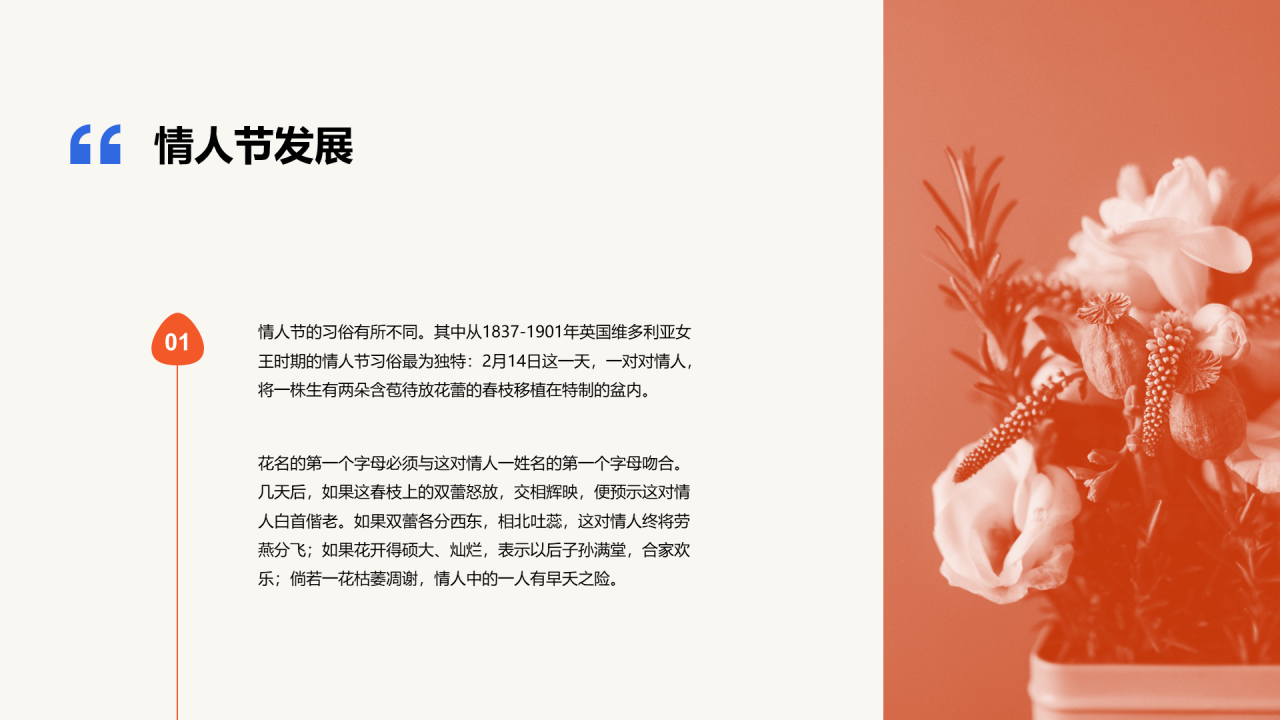 橙色简约扁平情人节科普介绍培训课件PPT