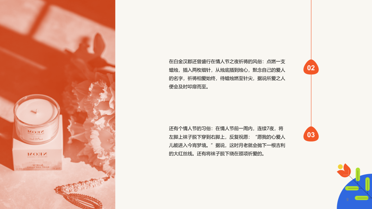 橙色简约扁平情人节科普介绍培训课件PPT