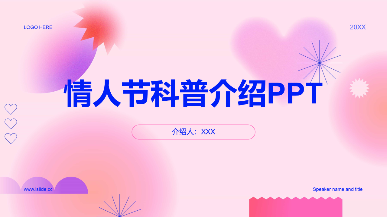 粉色简约扁平情人节科普介绍培训课件PPT