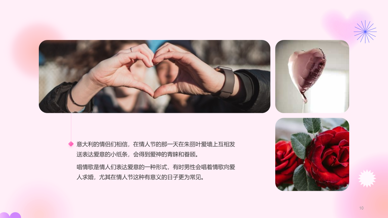 粉色简约扁平情人节科普介绍培训课件PPT