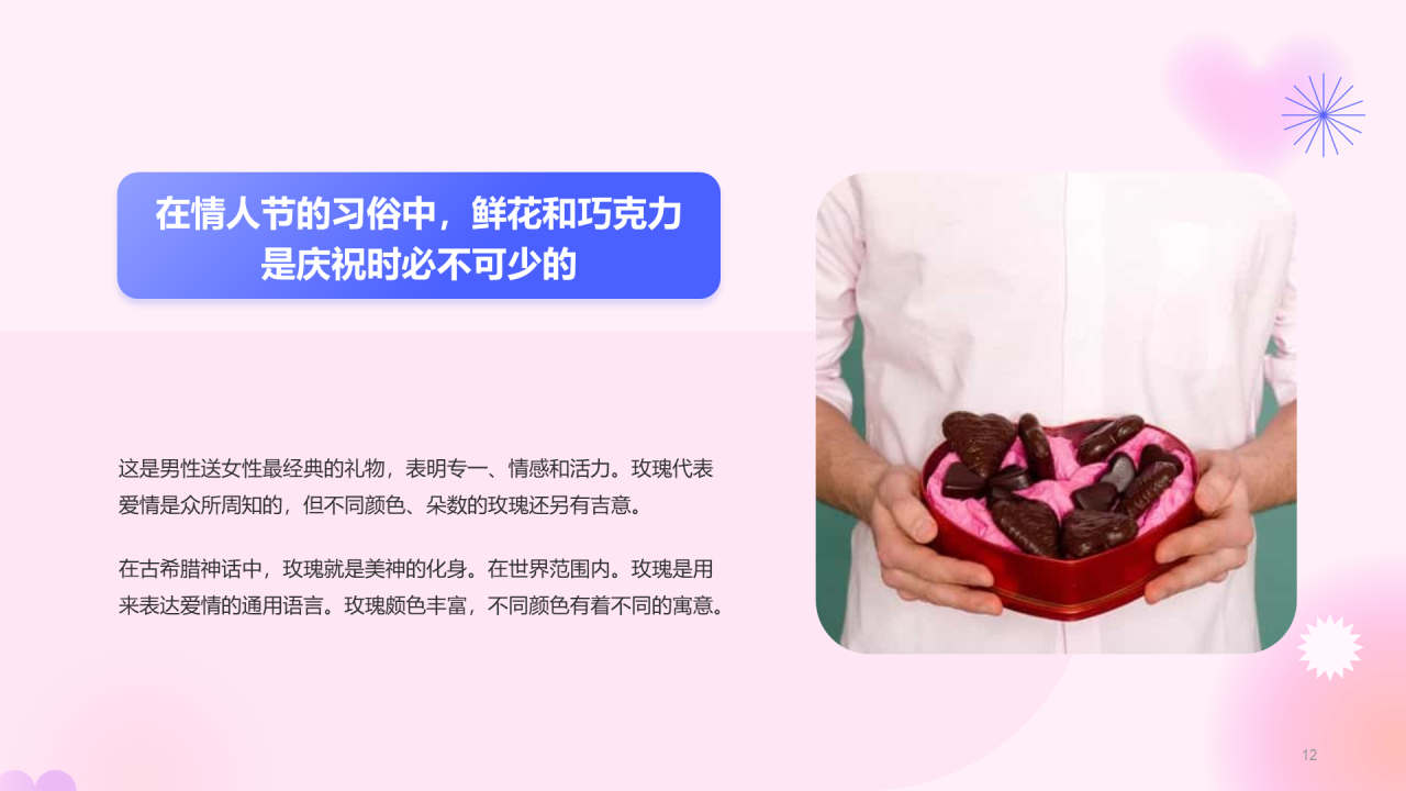 粉色简约扁平情人节科普介绍培训课件PPT