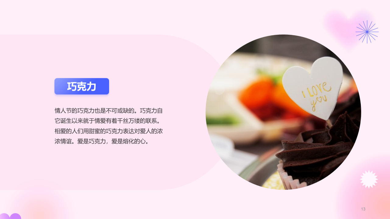 粉色简约扁平情人节科普介绍培训课件PPT