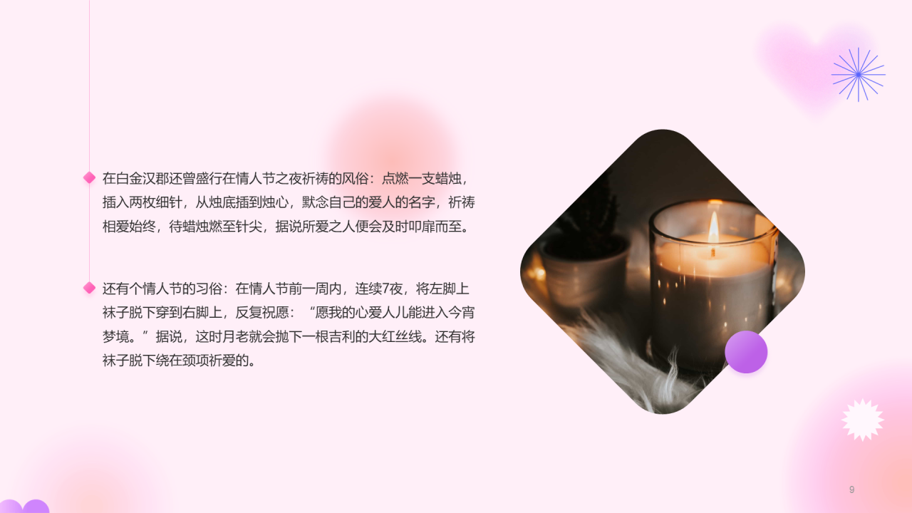 粉色简约扁平情人节科普介绍培训课件PPT