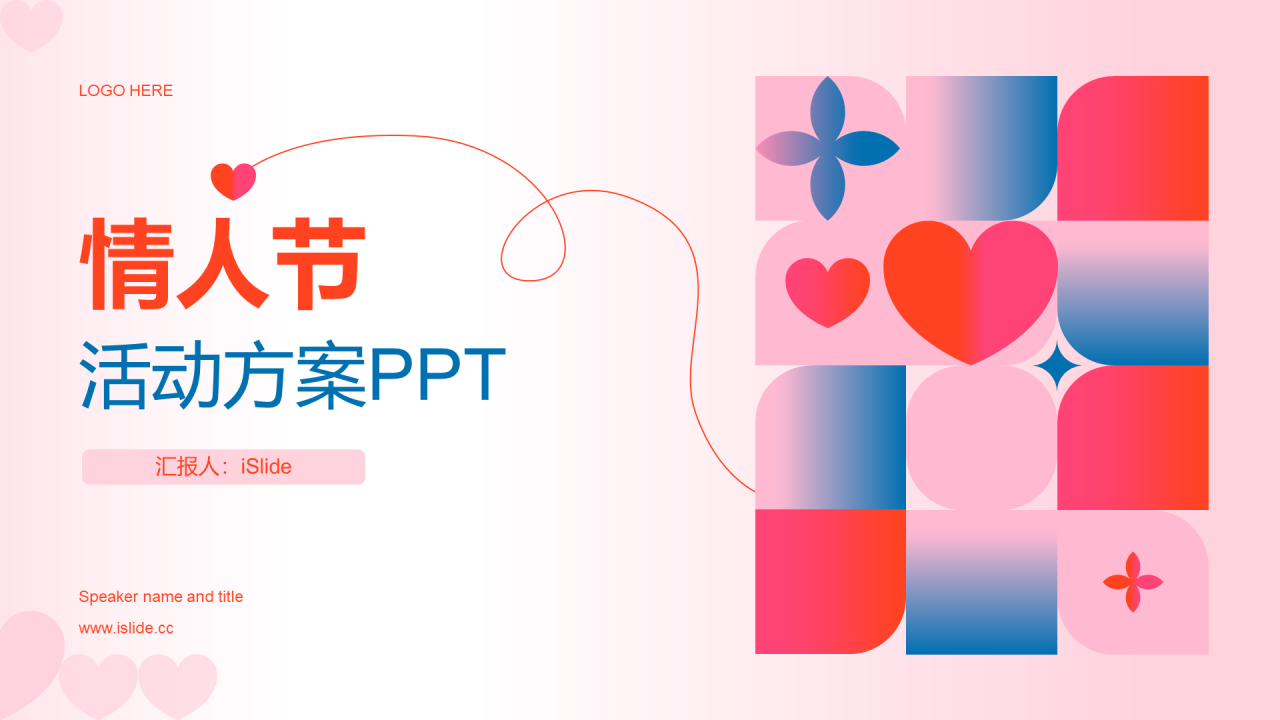 红色简约扁平渐变情人节市场营销PPT