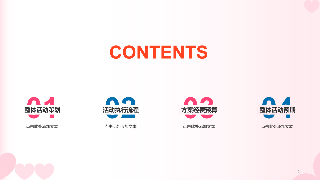 红色简约扁平渐变情人节市场营销PPT