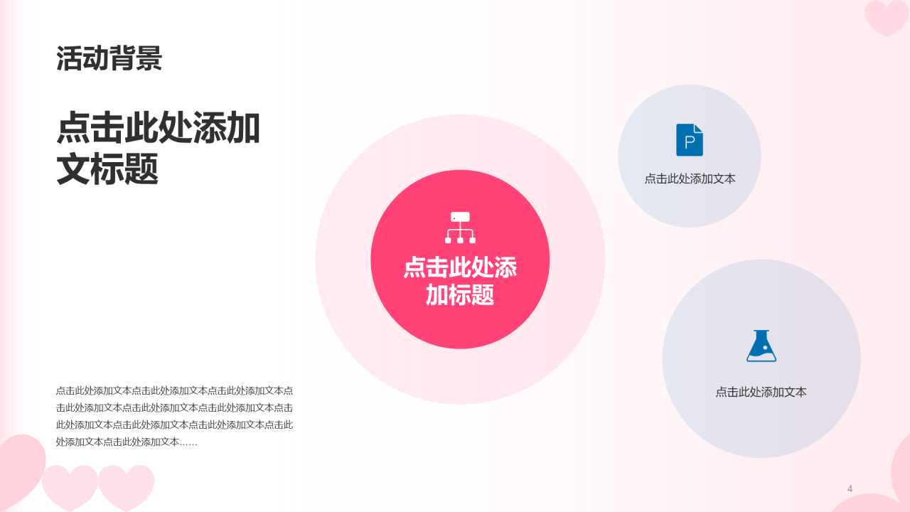 红色简约扁平渐变情人节市场营销PPT