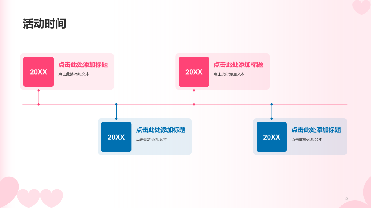 红色简约扁平渐变情人节市场营销PPT
