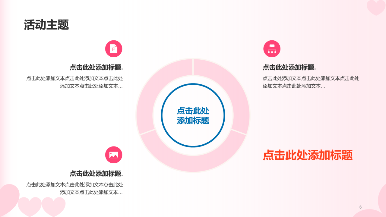 红色简约扁平渐变情人节市场营销PPT