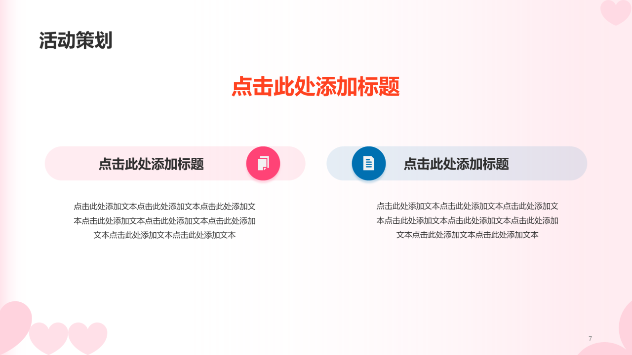 红色简约扁平渐变情人节市场营销PPT