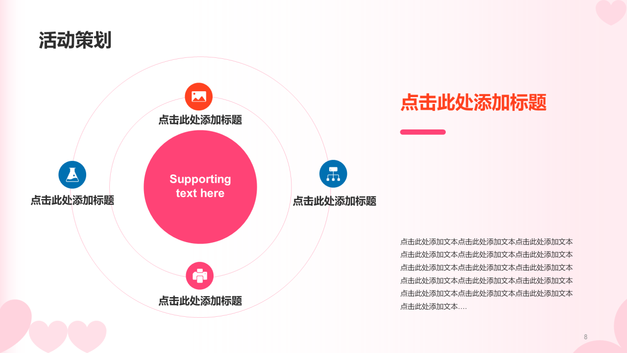 红色简约扁平渐变情人节市场营销PPT