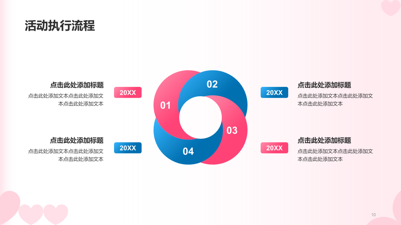 红色简约扁平渐变情人节市场营销PPT