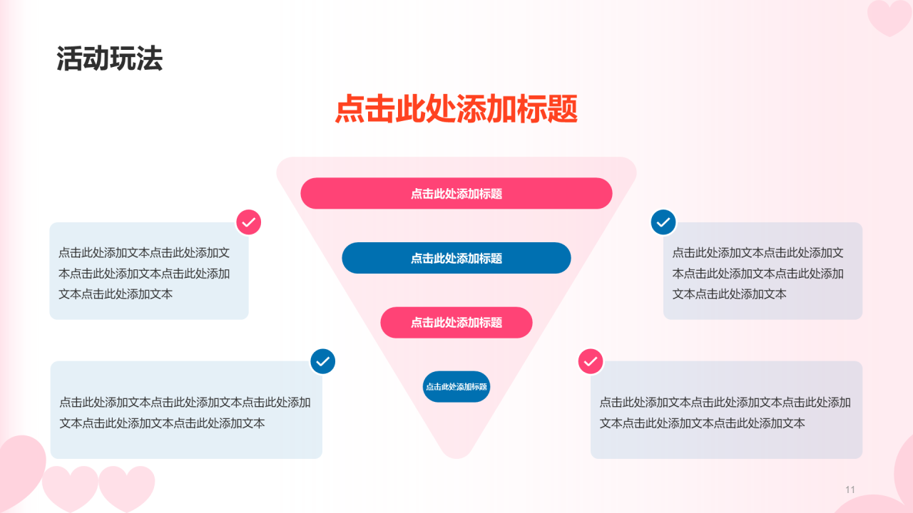 红色简约扁平渐变情人节市场营销PPT