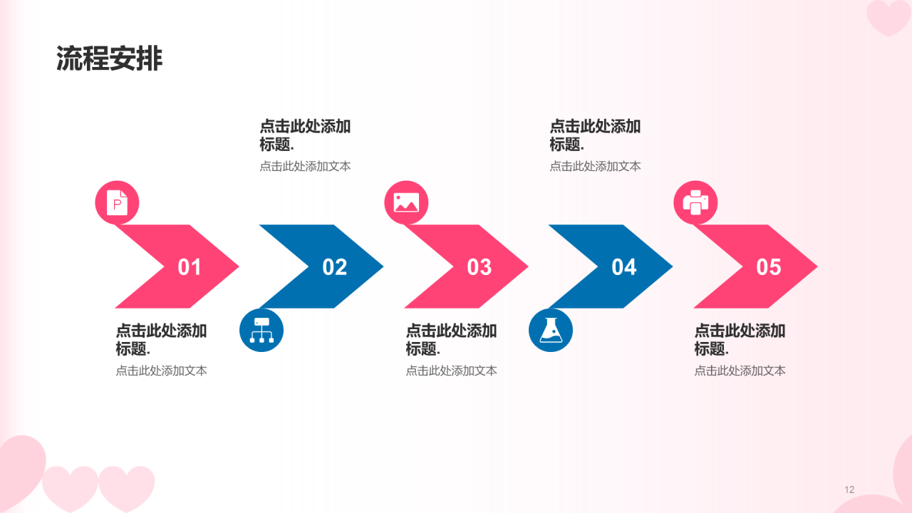 红色简约扁平渐变情人节市场营销PPT