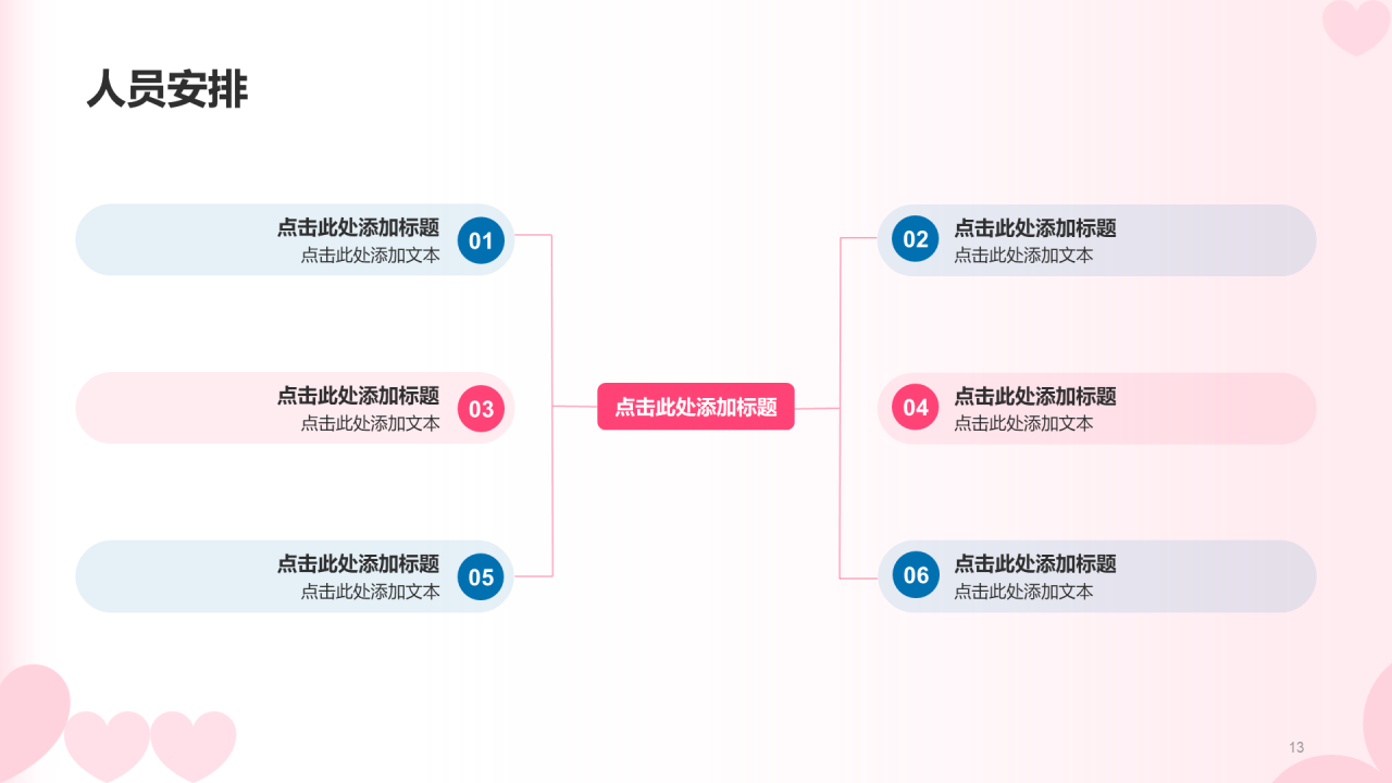 红色简约扁平渐变情人节市场营销PPT