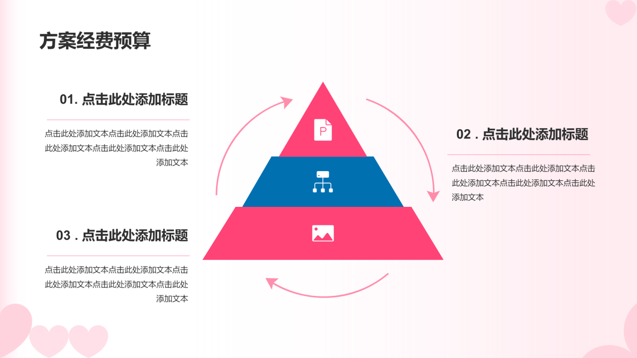 红色简约扁平渐变情人节市场营销PPT