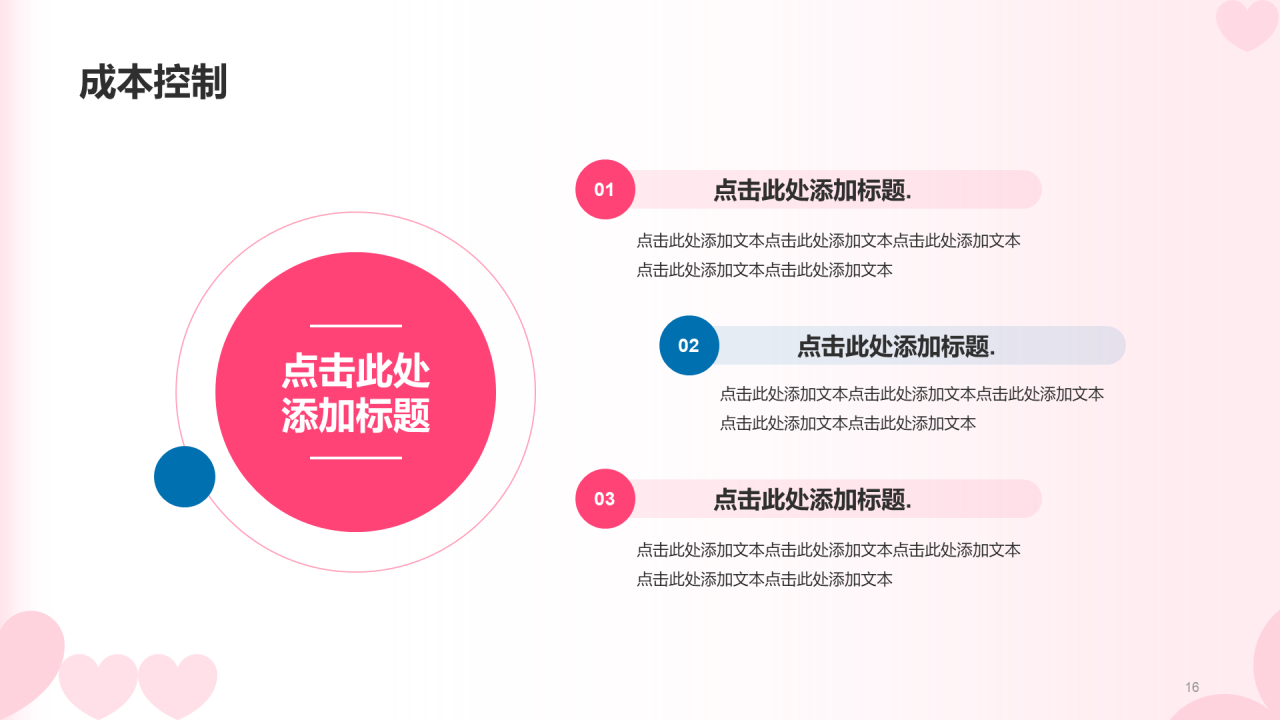 红色简约扁平渐变情人节市场营销PPT