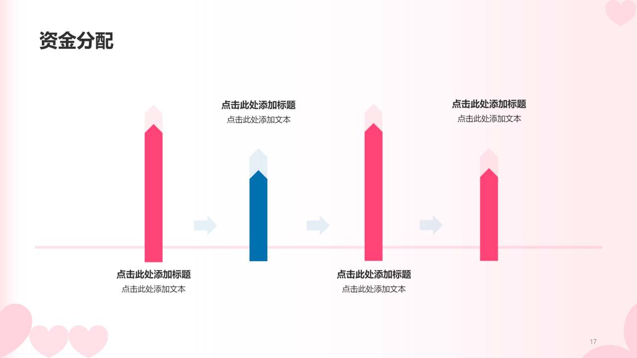 红色简约扁平渐变情人节市场营销PPT