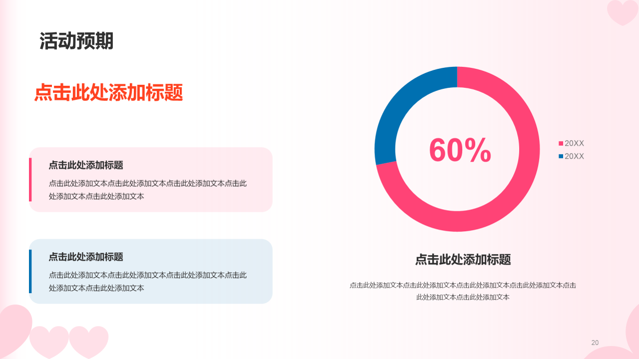 红色简约扁平渐变情人节市场营销PPT