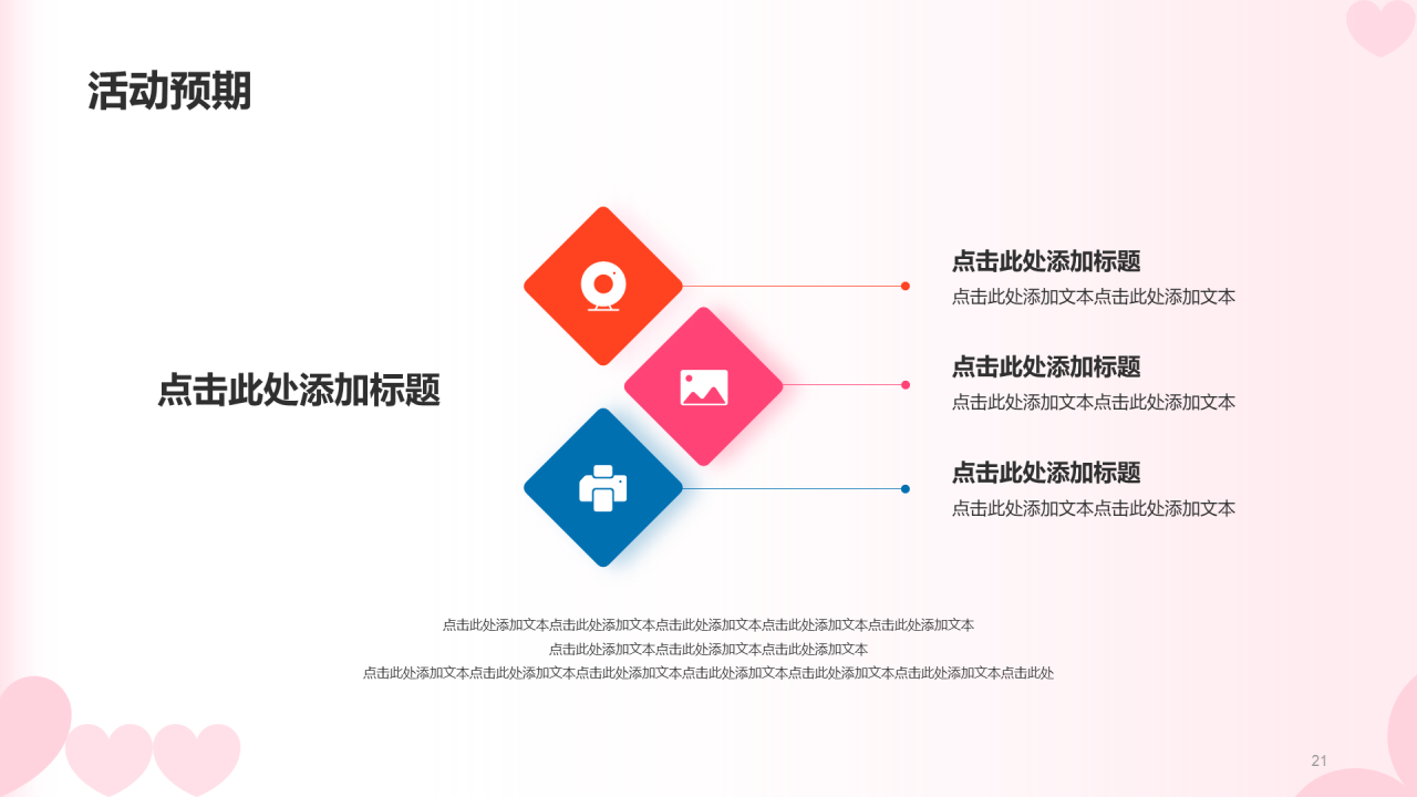 红色简约扁平渐变情人节市场营销PPT