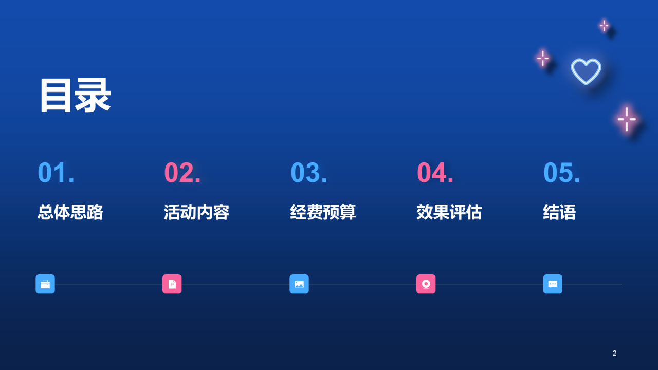 蓝色线性插画丘比特情人节市场营销PPT