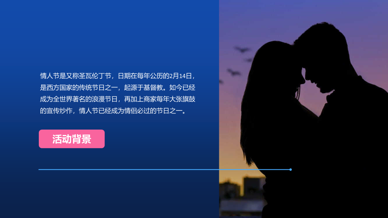 蓝色线性插画丘比特情人节市场营销PPT