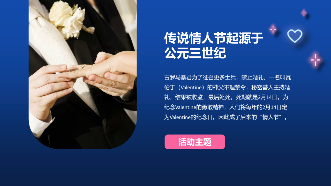 蓝色线性插画丘比特情人节市场营销PPT