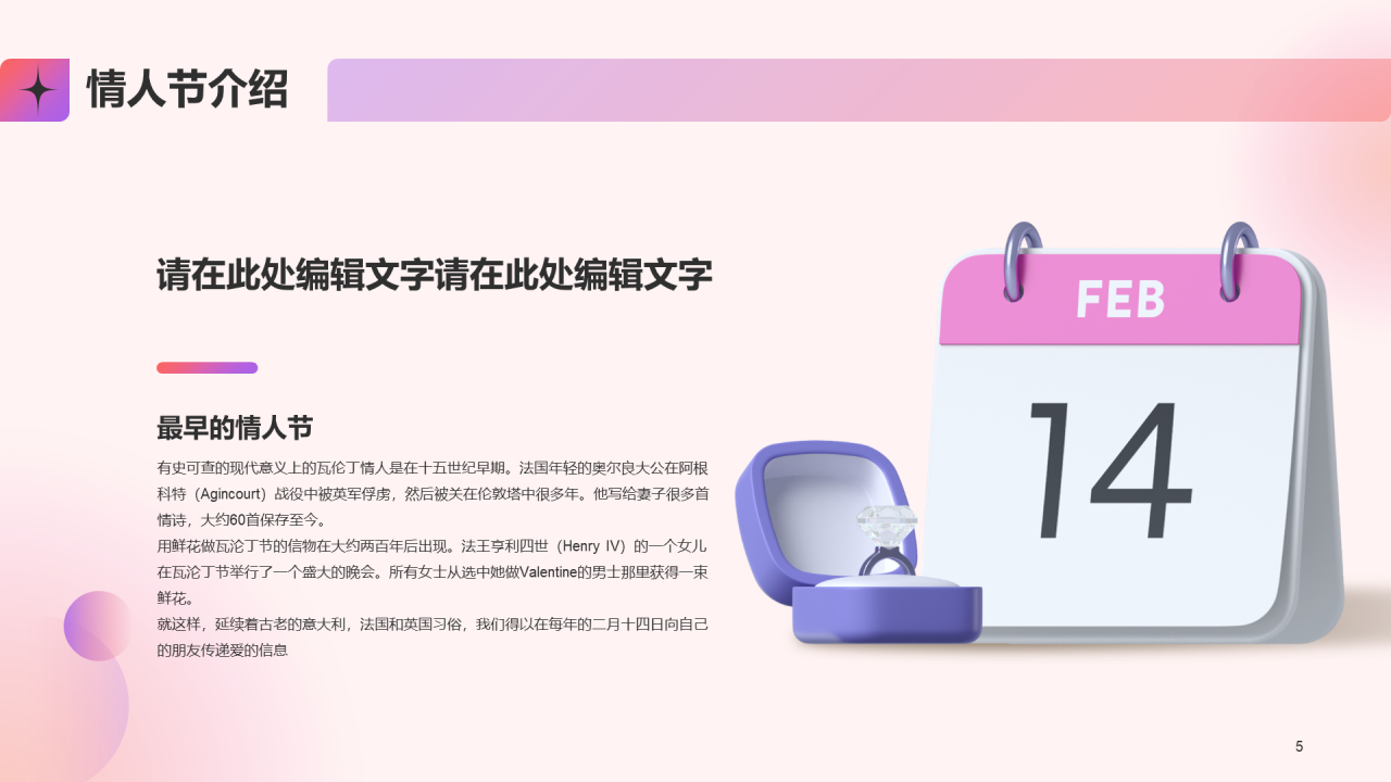 粉色创意情人节教育培训PPT