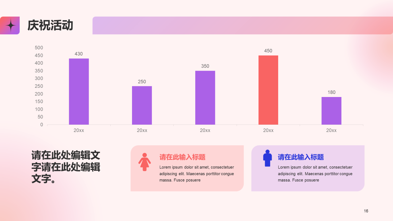 粉色创意情人节教育培训PPT