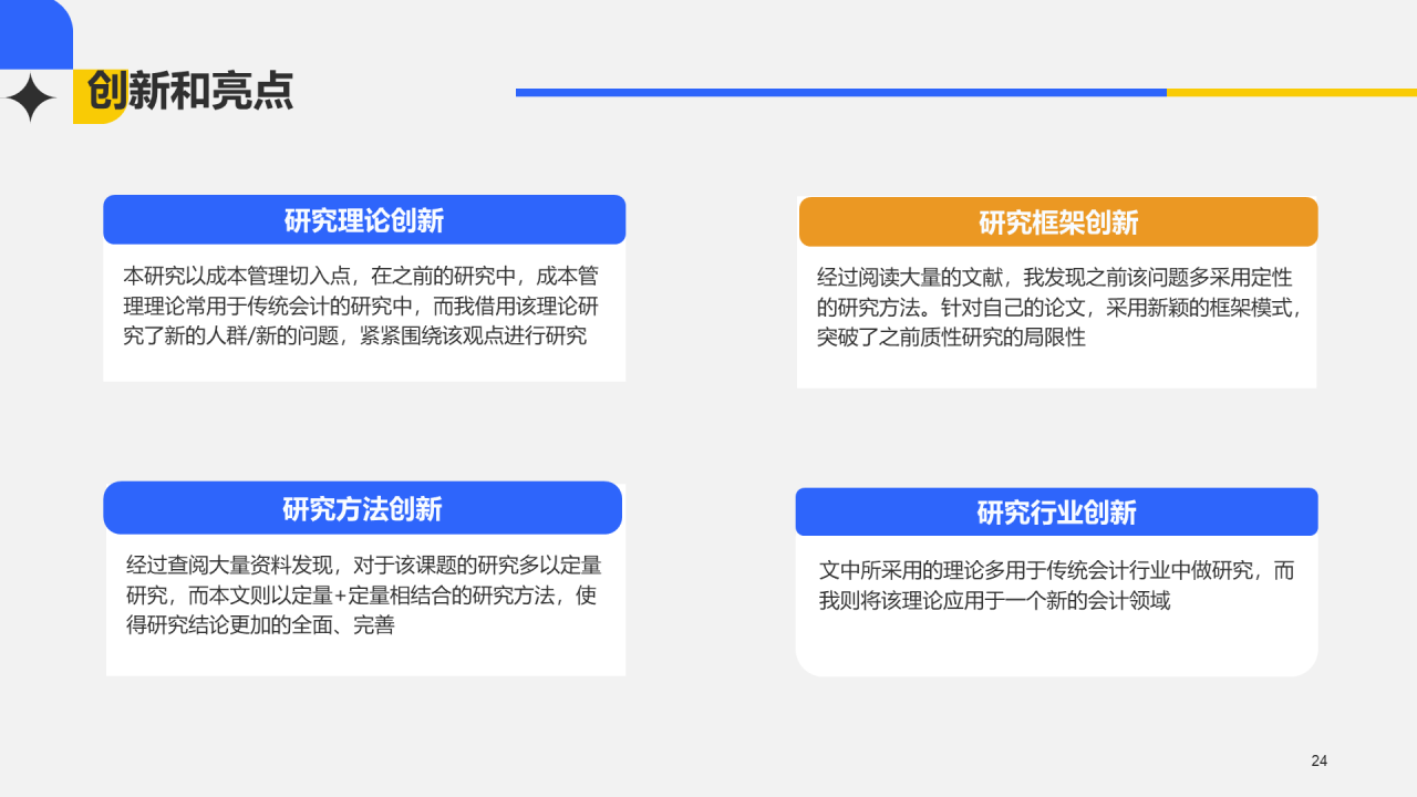 灰色简约企业管理论文答辩PPT