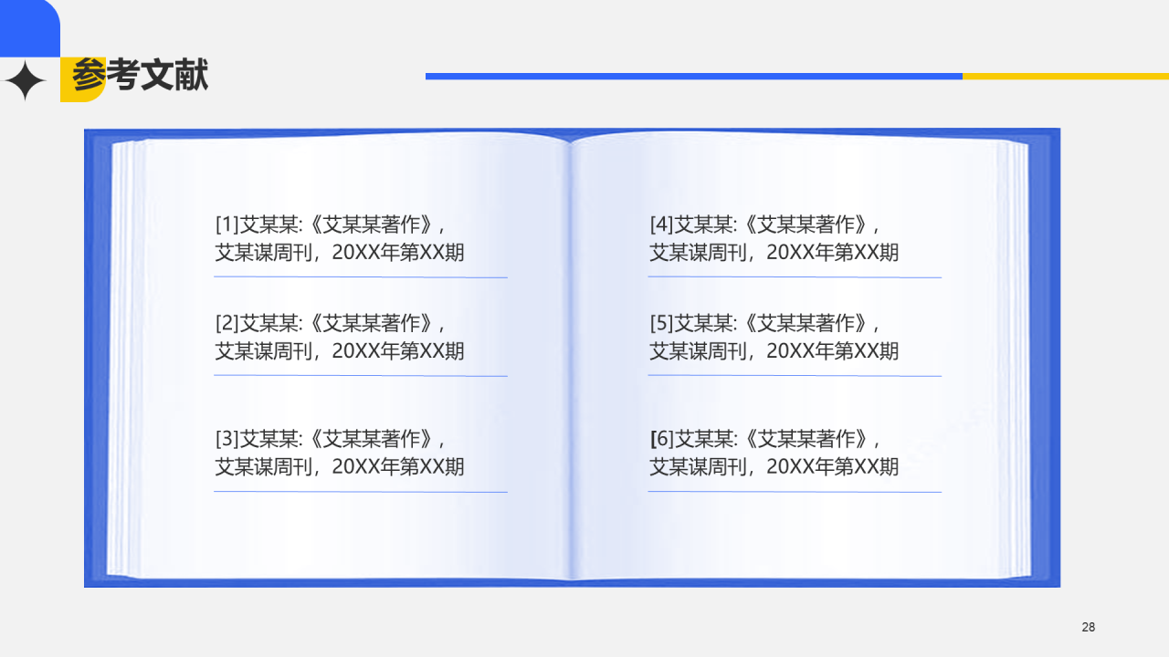 灰色简约企业管理论文答辩PPT