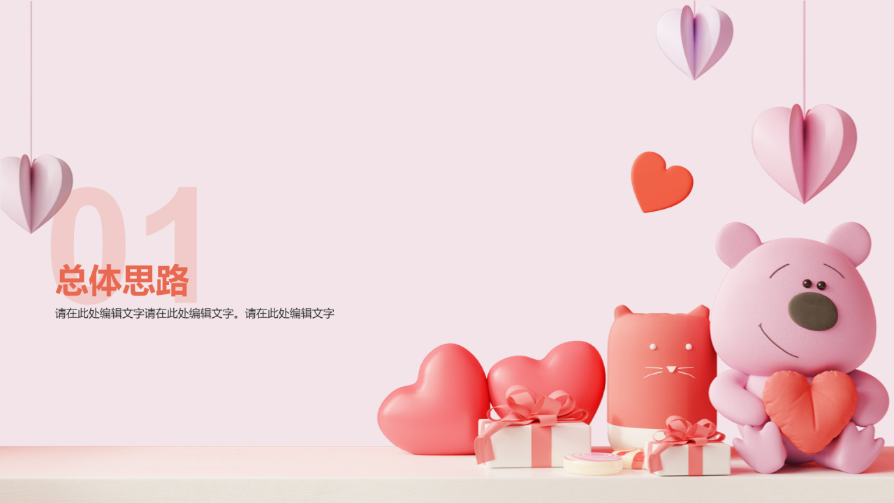 红色创意情人节市场营销PPT