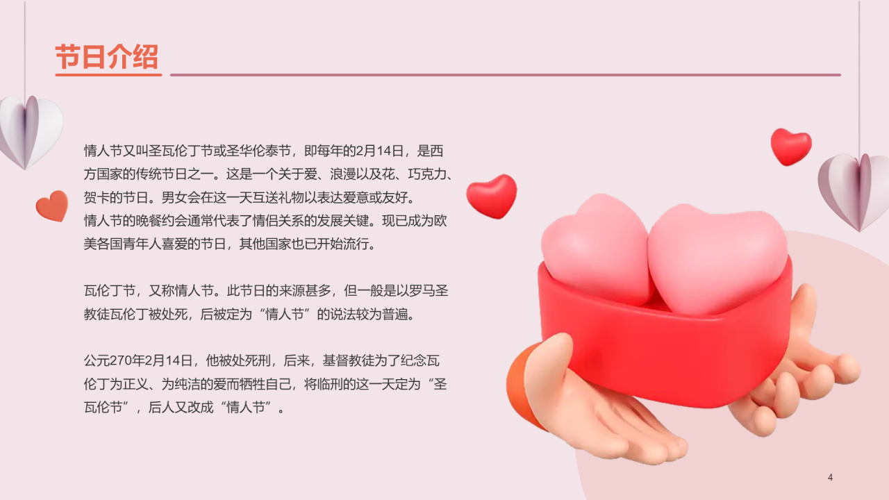红色创意情人节市场营销PPT
