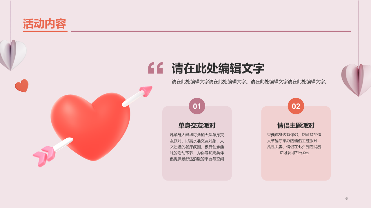红色创意情人节市场营销PPT