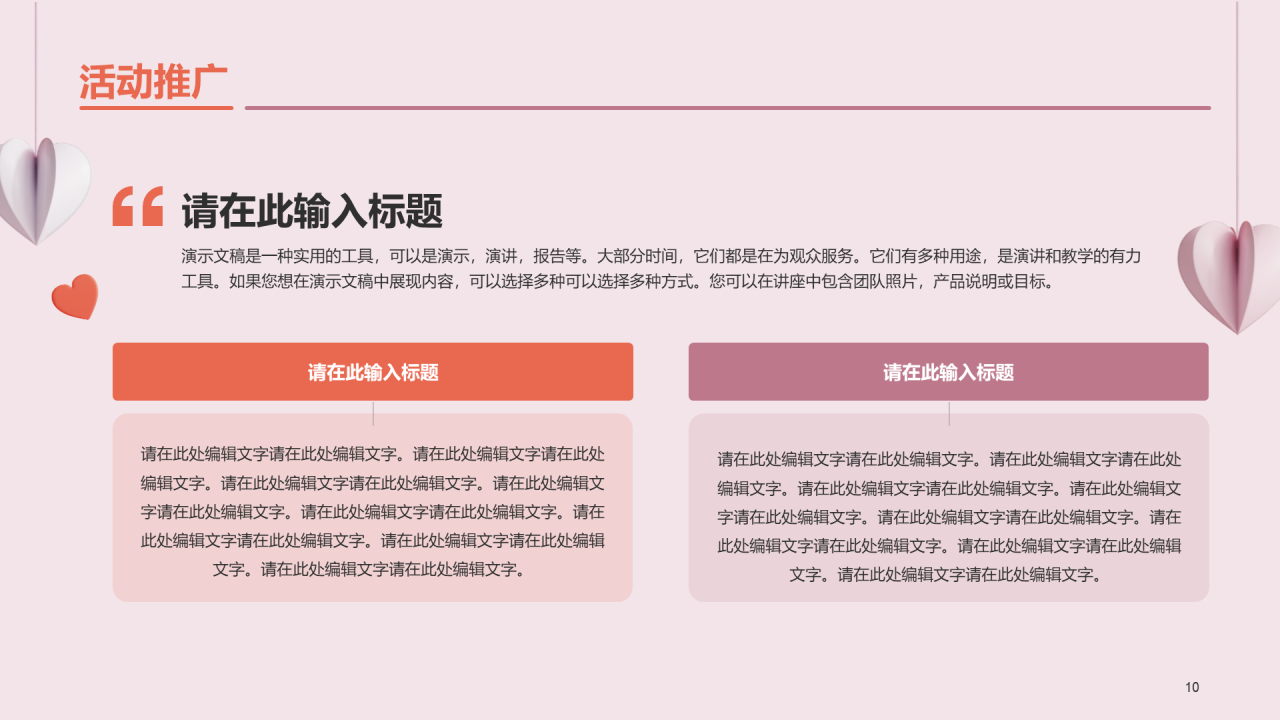 红色创意情人节市场营销PPT