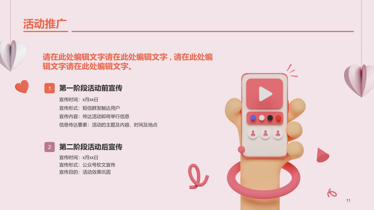 红色创意情人节市场营销PPT