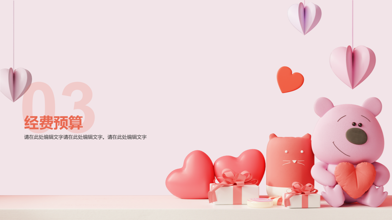 红色创意情人节市场营销PPT