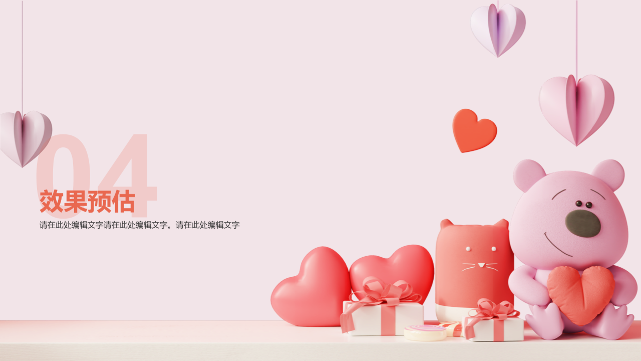 红色创意情人节市场营销PPT