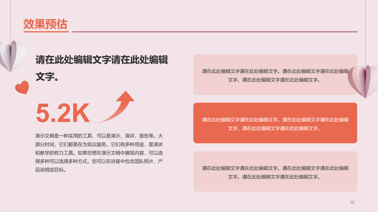 红色创意情人节市场营销PPT